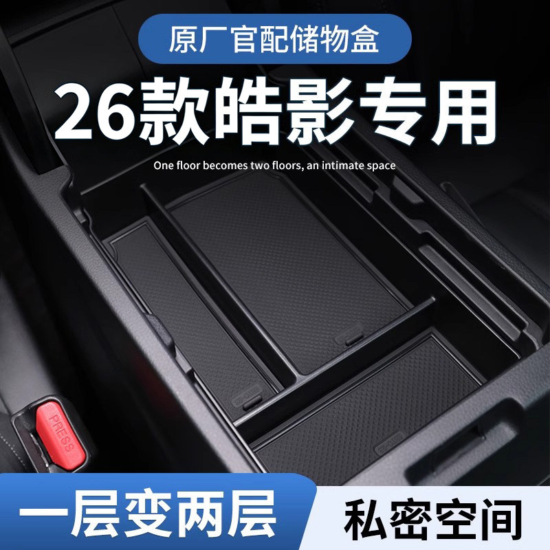 【皓影】扶手箱中控储物盒图片