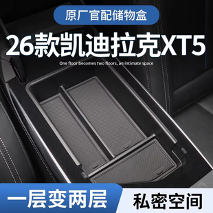25款 凯迪拉克XT5专用车载扶手箱储物盒汽车中控收纳内饰用品大全
