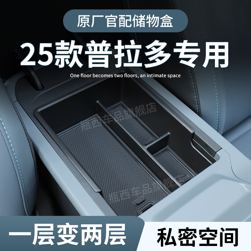 适用丰田普拉多霸道车载扶手箱储物盒汽车中控收纳改装件内饰用品