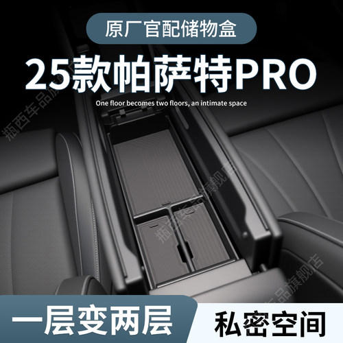 【原厂官配】帕萨特专用储物盒