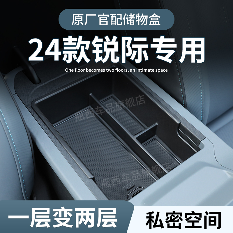 【原厂官配】福特锐际专用储物盒