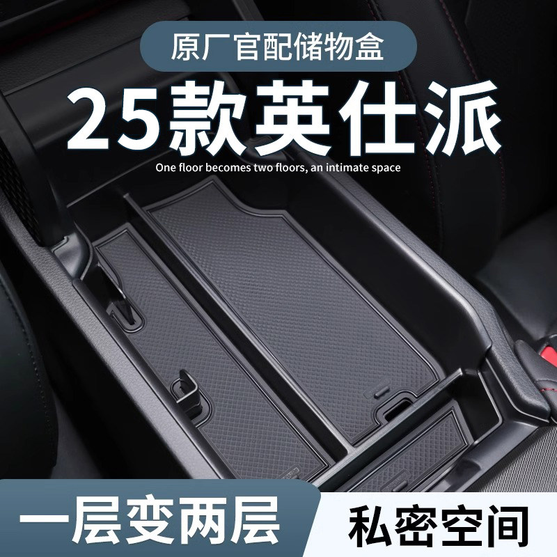 【本田英仕派】扶手箱储物盒