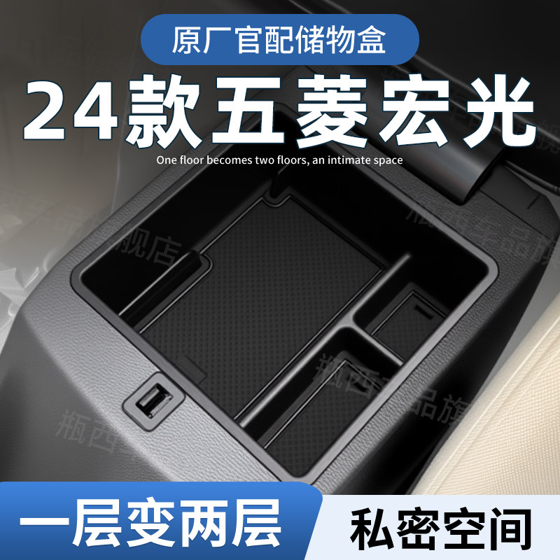 【原厂官配】五菱宏光专用储物盒图片