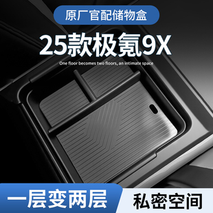 极氪9X专用车载扶手箱放置盒汽车中控储物收纳内饰改装配件车用品