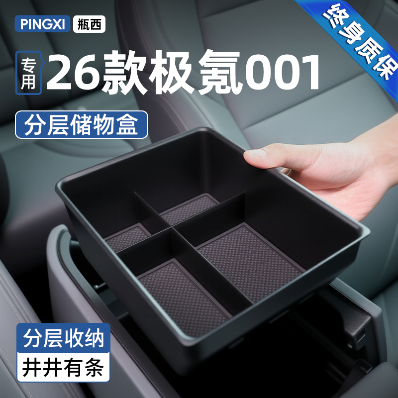 【原厂官配】26款极氪001储物盒
