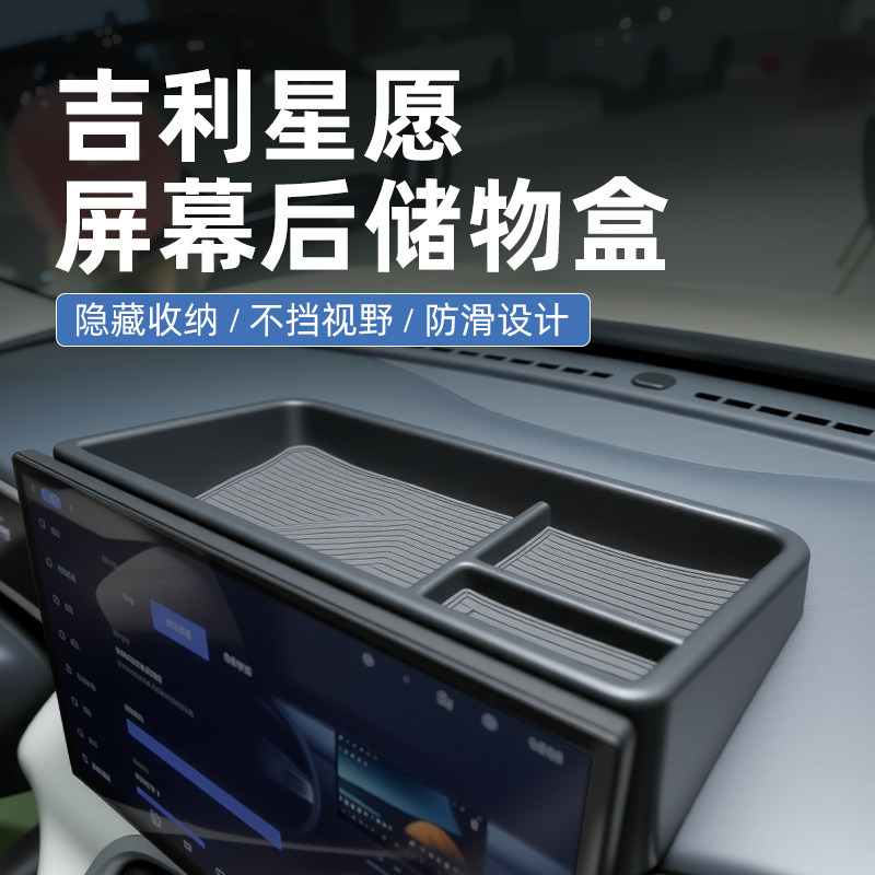 25款吉利星愿专用汽车车载中控屏幕后储物盒纸巾收纳用品改装配件,汽车用品/电子/清洗/改装,车载收纳箱/袋/盒,淘宝优惠券,粉丝福利购,淘宝优惠卷
