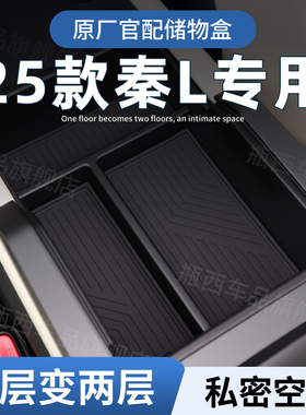 比亚迪秦Ldmi专用扶手箱储物盒汽车中控收纳L用品改装dmi车内装饰