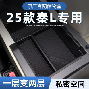 比亚迪秦Ldmi专用扶手箱储物盒汽车中控收纳L用品改装 饰 dmi车内装