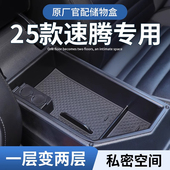 福斯速腾专用车载扶手箱储物盒汽车中控收纳用品改装 件配件大全