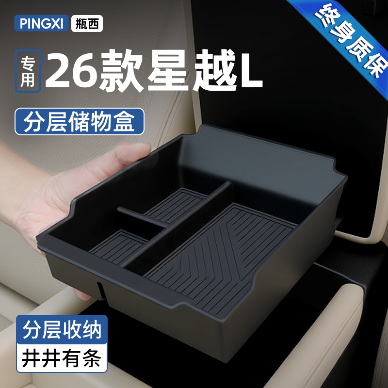 【原厂官配】银河M9专用储物盒