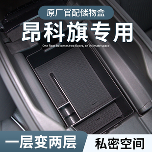 别克昂科旗专用车载扶手箱储物盒汽车中控收纳配件大全用品改装件