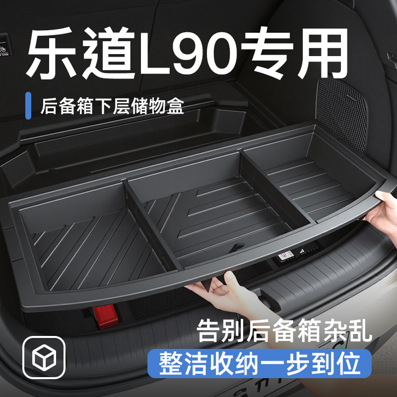 适用于蔚来乐道L90后备箱储物盒尾箱置物车载汽车防水收纳箱配件