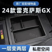 雷克萨斯GX550h专用车载扶手箱储物盒汽车中控收纳用品改装配件