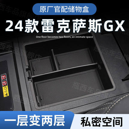 雷克萨斯GX550h专用车载扶手箱储物盒汽车中控收纳用品改装配件