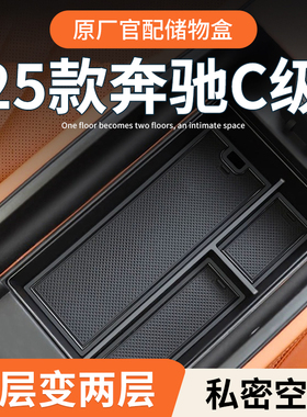 奔驰C260L专用扶手箱储物盒汽车中控收纳C200L车内装饰用品大全