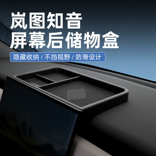 【原厂官配】岚图知音专用储物盒