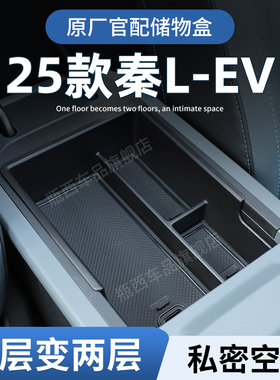 比亚迪秦Lev专用车载扶手箱储物盒汽车中控收纳L装饰用品配件改装