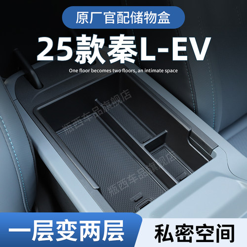 【原厂官配】秦Lev专用储物盒