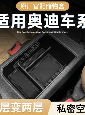 奥迪A3专用E5车载Q3扶手箱放置盒Q4etron汽车中控Q5储物A5L收纳Q6