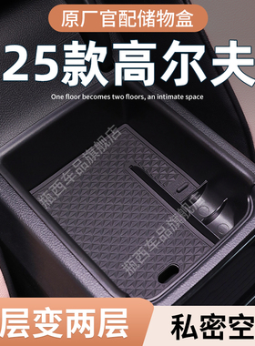 大众高尔夫8专用车载扶手箱储物盒汽车中控收纳车内装饰改装配饰7