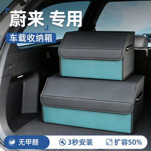 蔚来ES8后备箱收纳箱ES6/ES7/ET7/ET5/EC6车载盒汽车装饰用品配件