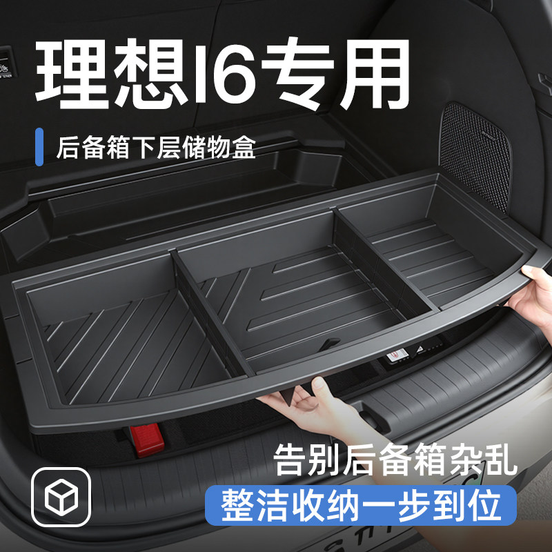 适用理想i6后备箱储物盒尾箱置物车载汽车防水收纳箱新车必备配件