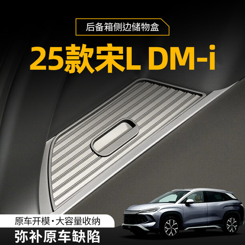 【原厂官配】宋Ldmi专用储物盒
