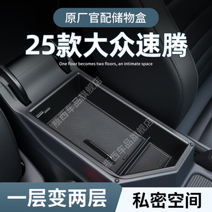 大众速腾专用车载扶手箱储物盒汽车中控收纳用品改装件配件大全
