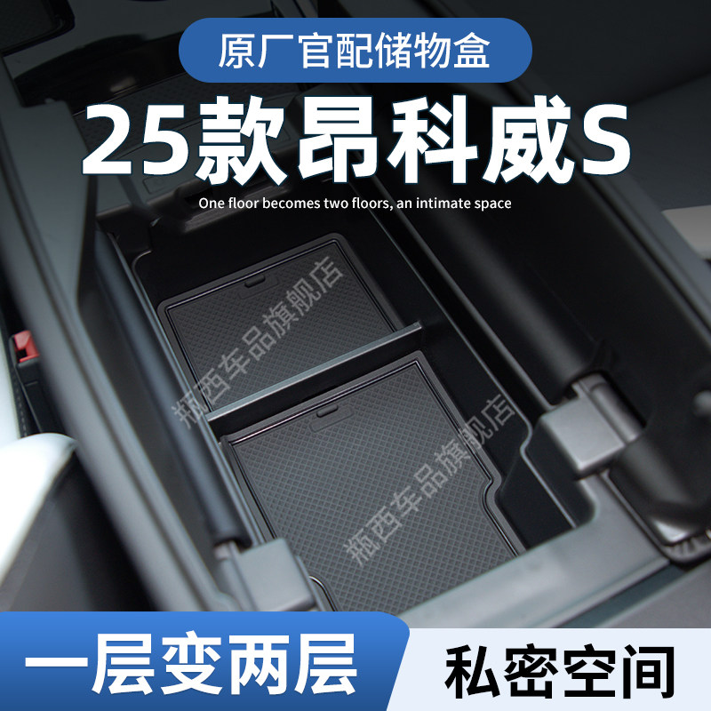 别克昂科威s专用车载扶手箱储物盒汽车中控收纳用品实用配件大全