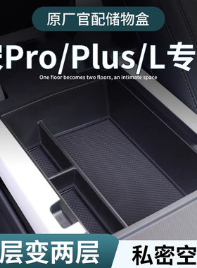 比亚迪宋Pro扶手箱L储物盒Plus汽车中控dmi收纳plus用品ev神器