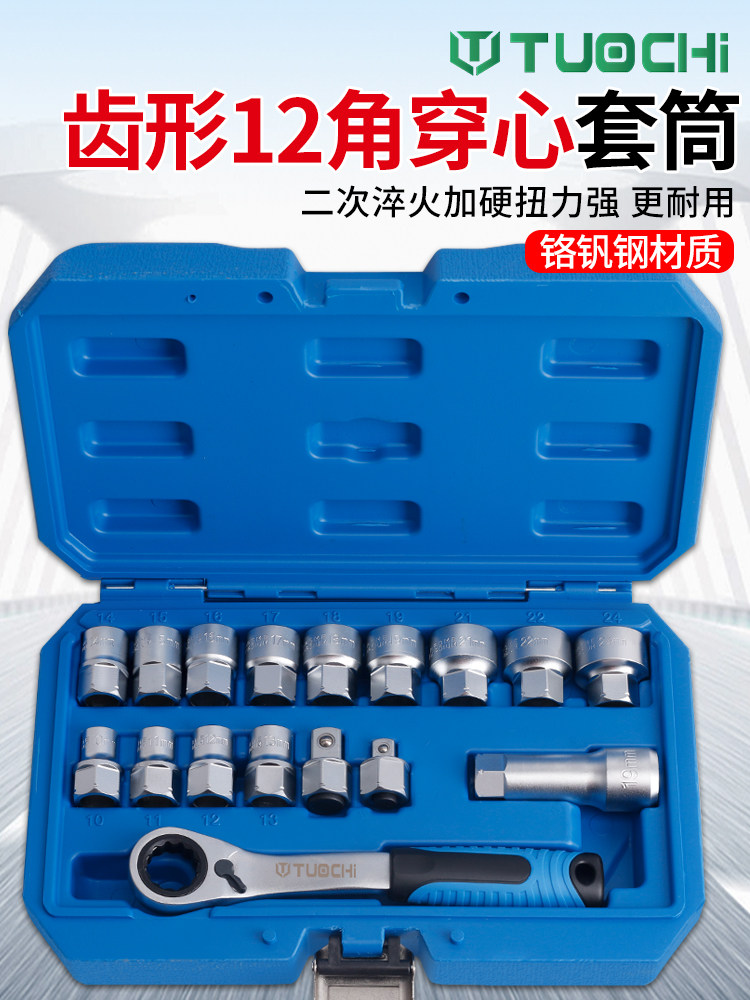 17件穿心棘轮加长丝杆螺丝拆卸双向齿型梅花套筒头12角花型套装