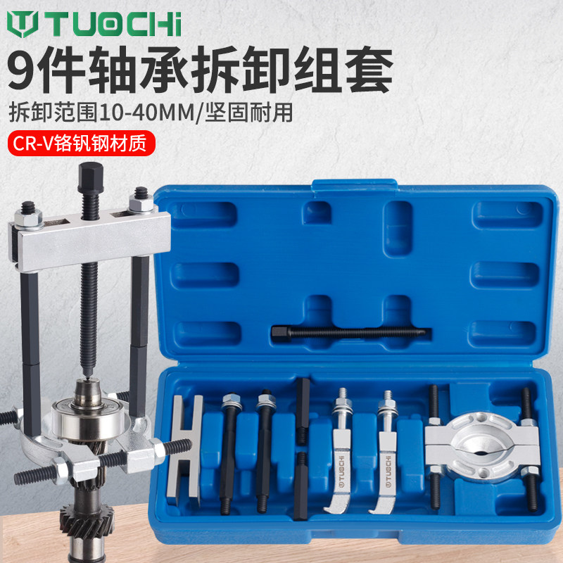 单排轴承拆卸工具内轴承拉码专用多用拉马拔卸轮器卡盘拉玛取出器