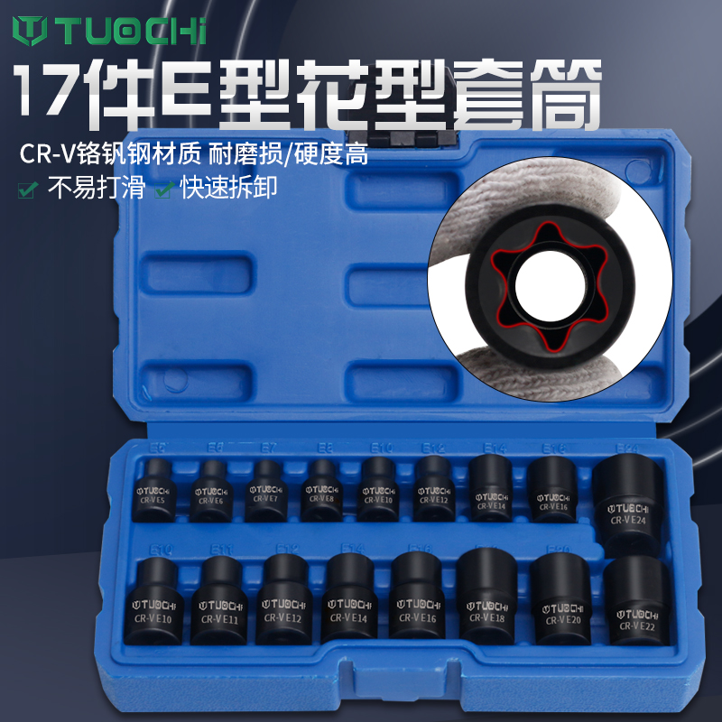 E型套筒组套6角e型梅花型套筒六角花键套筒组合汽修用工具内六花