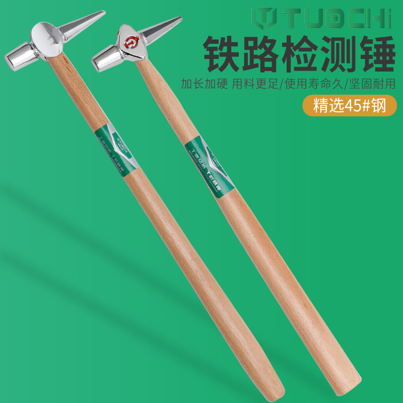 铁路列车检车锤检查锤检验锤检测锤维修锤锤子安全锤列检锤尖尾锤