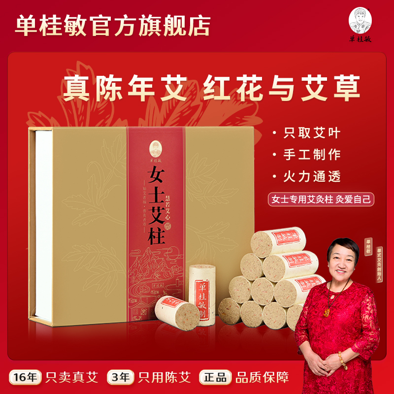 单桂敏旗舰店女士艾柱专用陈年艾叶南阳野生艾条艾柱艾灸家用正品