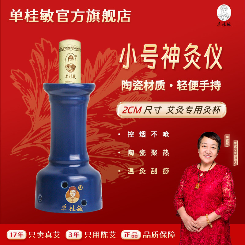 单桂敏小号刮灸杯艾灸罐刮痧仪器神灸仪家用正品艾灸罐刮痧杯
