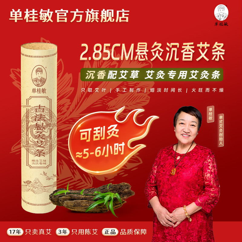 单桂敏新品2.85CM沉香灸艾条中号刮灸杯悬灸艾条中医养生馆专用