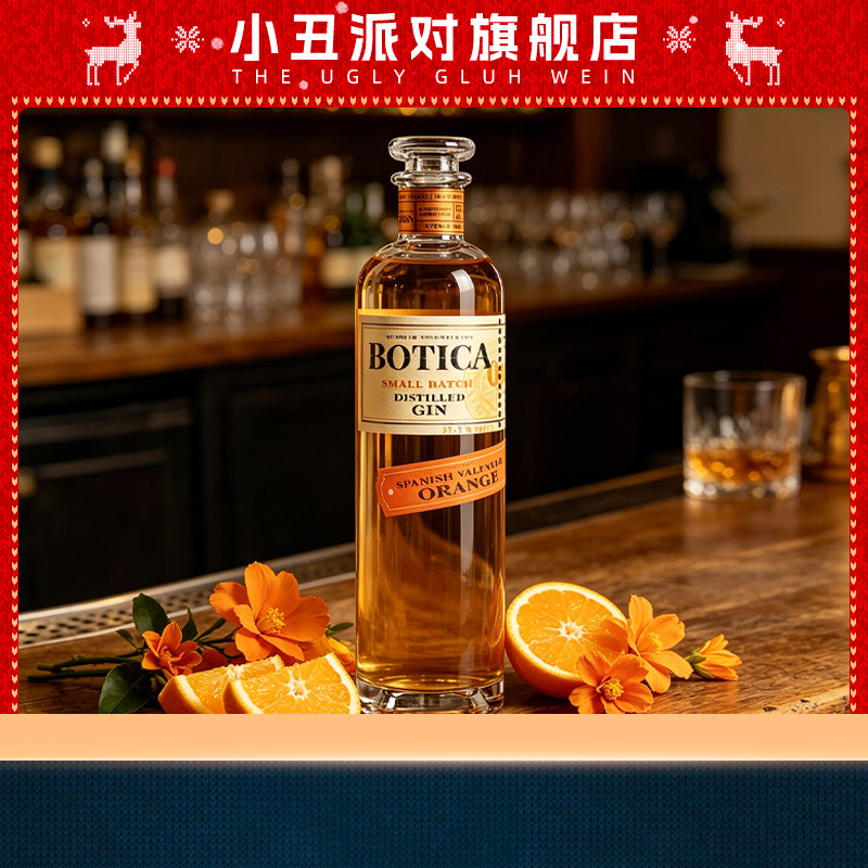 西班牙进口 Botica Gin药剂师金酒37.5度香橙味金酒配制洋酒700ml