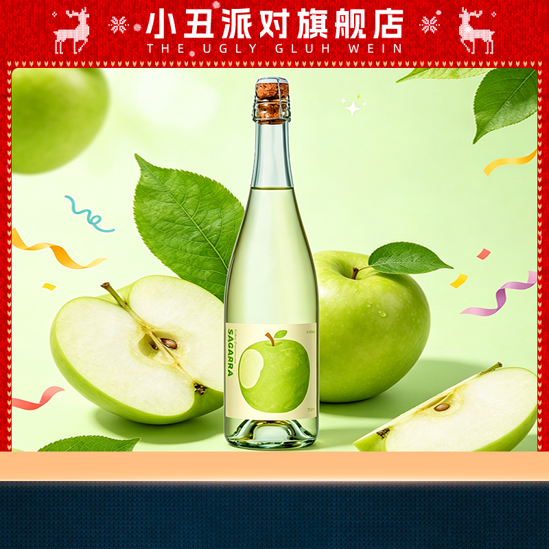 清脆爆汁青苹果 西班牙一大口苹果起泡西打酒cider女士微醺果酒