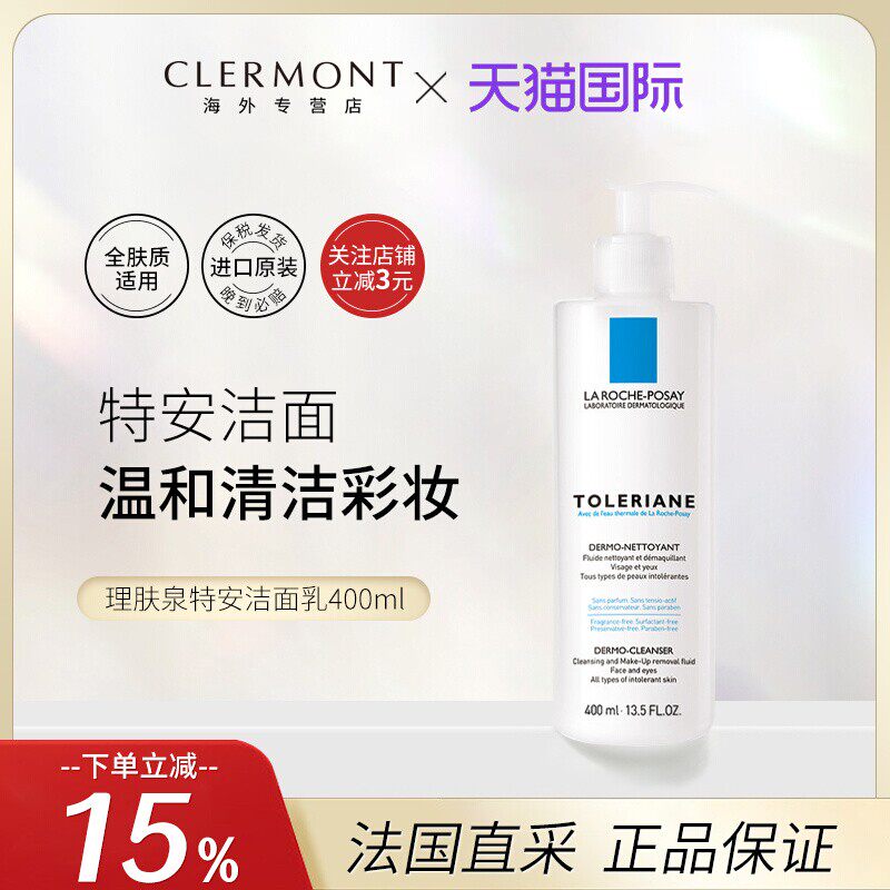 理肤泉特安氨基酸洁面啫喱洗面奶400ml卸妆洁面啫喱温和清洁修护使用感如何?