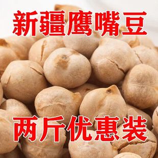 特产甘肃天架山炒货厂 新疆鹰嘴豆熟即食原味香酥豌豆小包装
