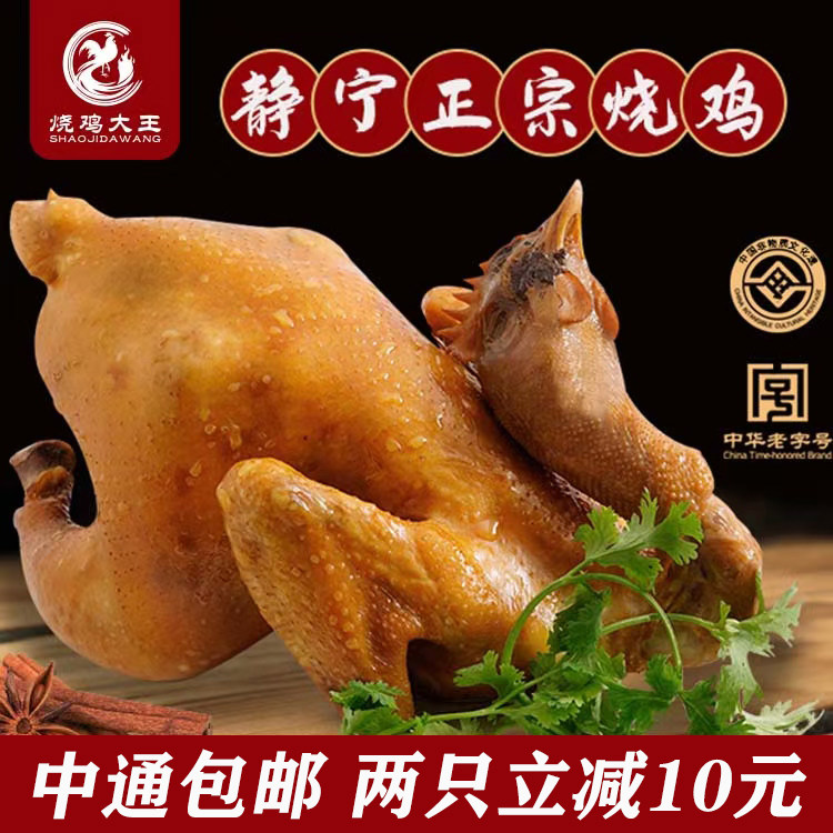 静宁烧鸡700克整只即食老字号烧鸡大王真空包装甘肃特产散养土鸡,零食/坚果/特产,鸡肉零食,淘宝优惠券,粉丝福利购,淘宝优惠卷