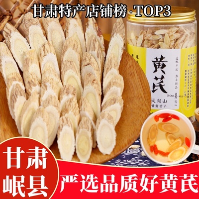黄芪中药材正品官方旗舰店泡水喝卤肉用甘肃定西特产产地直发