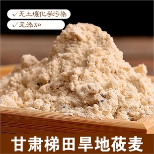 甘肃炒面熟面铁锅炒面纯莜麦原味礼盒装老式炒面粉即食老人喜欢吃