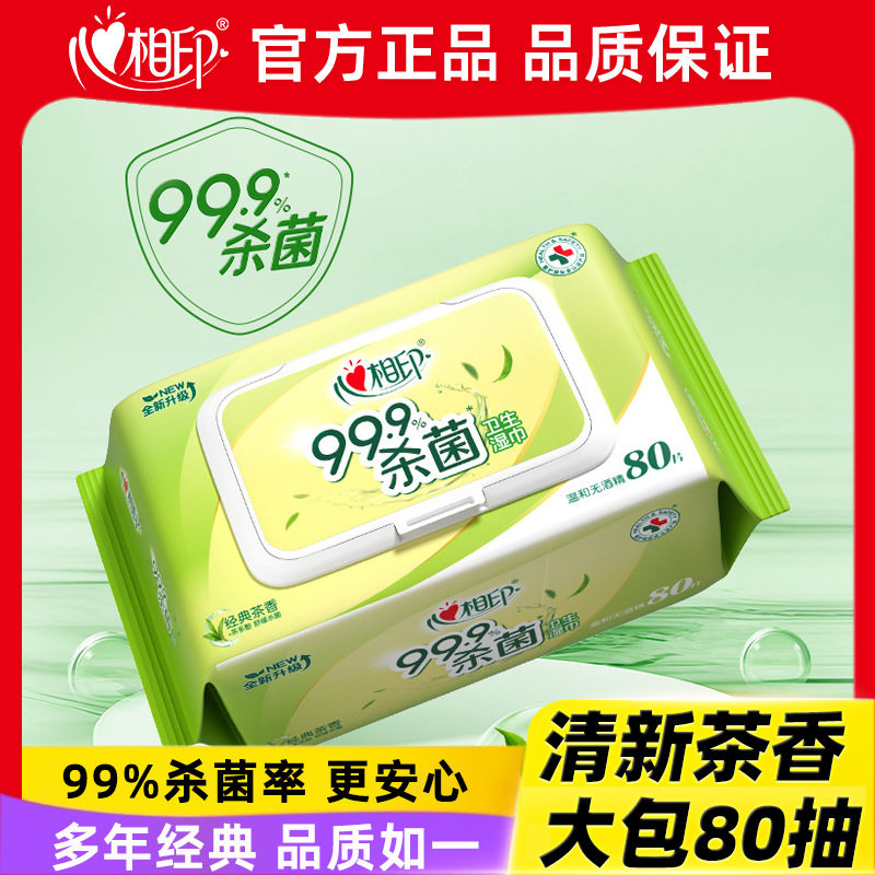 心相印杀菌湿巾80抽经典茶香带常规湿巾