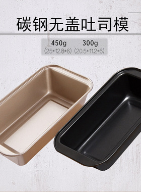 Baking bread cake toast box mold 吐司盒蛋糕面包吐司模具烘焙