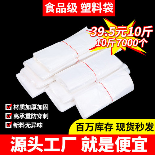 透明白色塑料袋食品袋商用方便袋一次性手提打包袋袋子批发背心袋