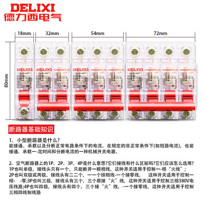 德力西小型断路器 DZ47TR-1P2P3P4P透明空气开关过载保护器导轨式