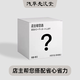 香立组合 浅草天沢堂 日本香薰 日本线香 店主帮你选 省心省力