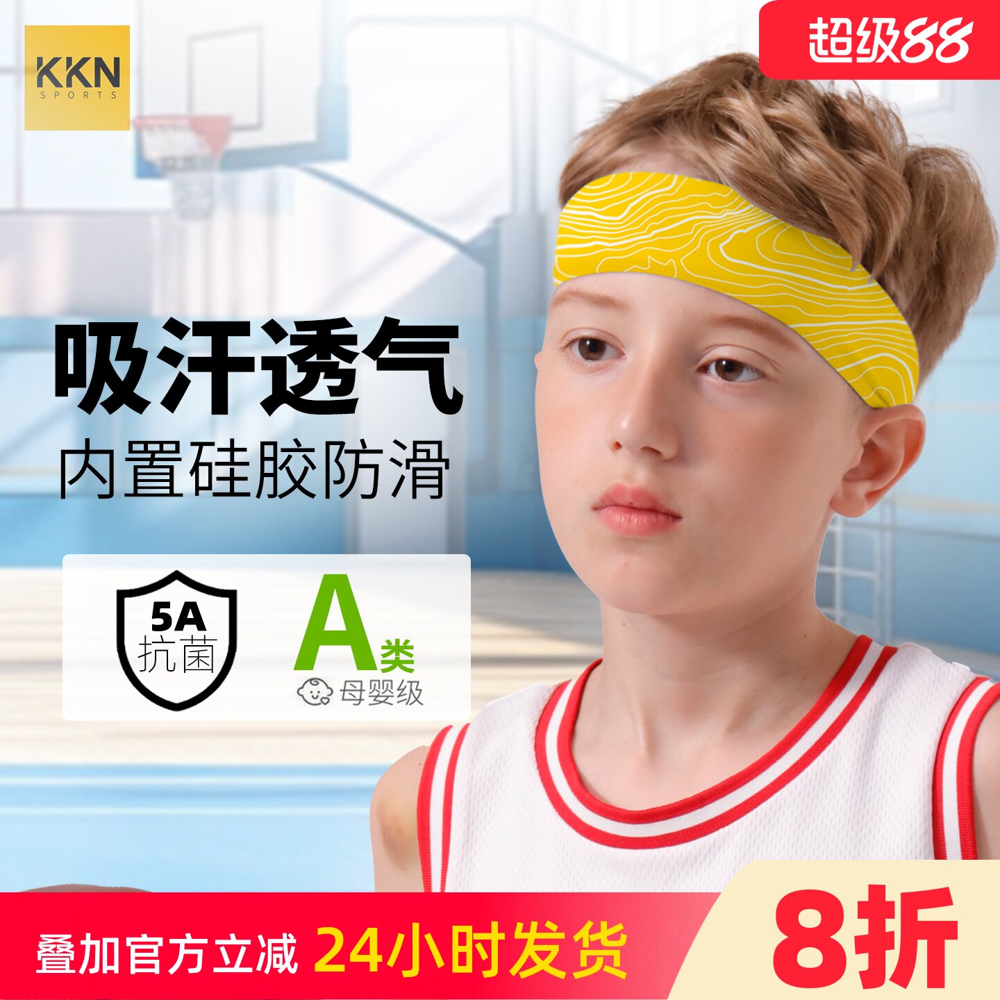 KKN儿童吸汗发带冰感透气篮球运动街舞防滑冰丝头巾5A抗菌男女童